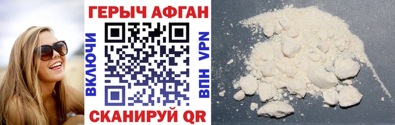 Героин Афган  купить наркоту  Ладушкин 